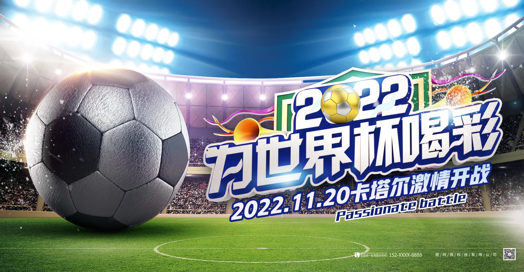 包含精彩纷呈！国际足球盛事引发球迷狂热的词条