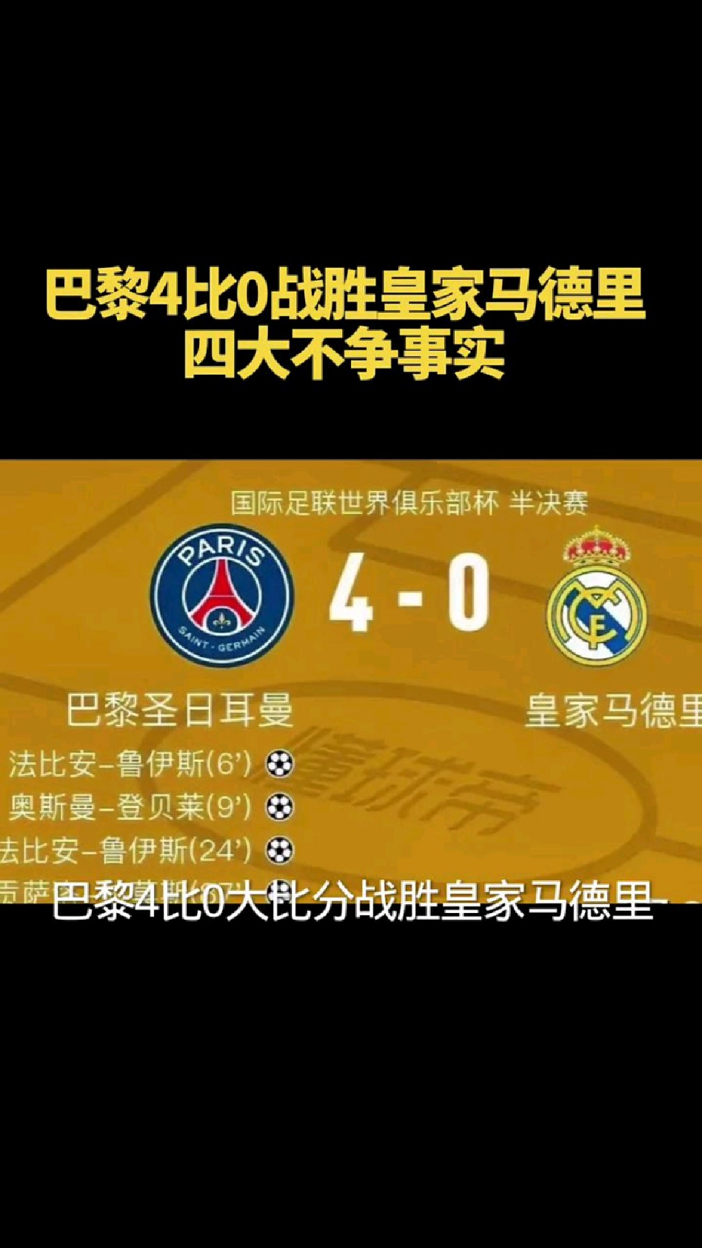 关于皇家马德里客场逼平对手,下一轮晋级的信息 关于皇家马德里客场逼平对手,下一轮晋级的信息