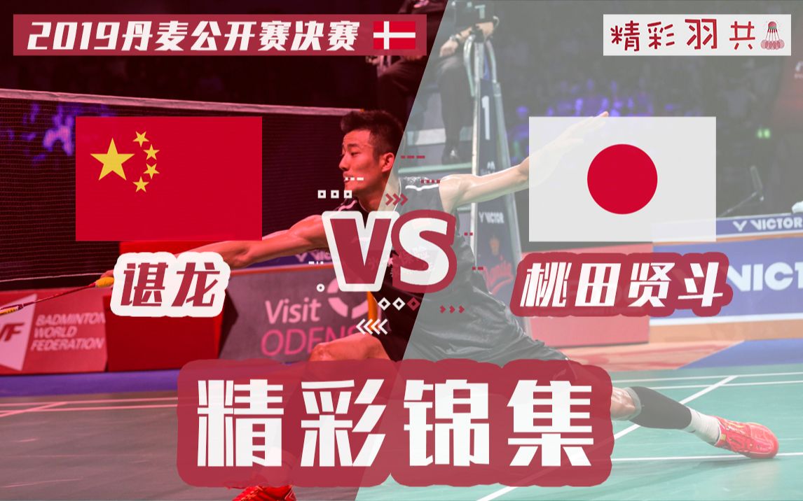 开云体育在线-泰国队险胜丹麦队，桃田贤斗统治全场的简单介绍